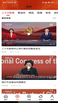 视听迪庆手机客户端下载