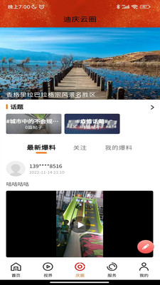 视听迪庆手机客户端下载