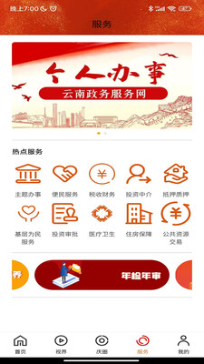 视听迪庆手机客户端下载