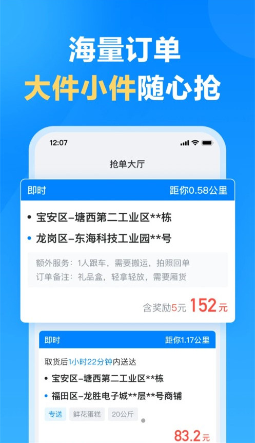 哈啰送货司机版手机客户端下载
