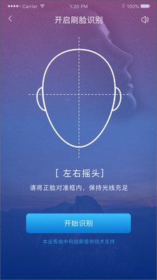 智能身体认证人脸识别软件(智能身份验证)