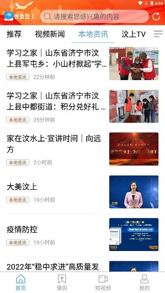 智慧汶上客户端最新版下载