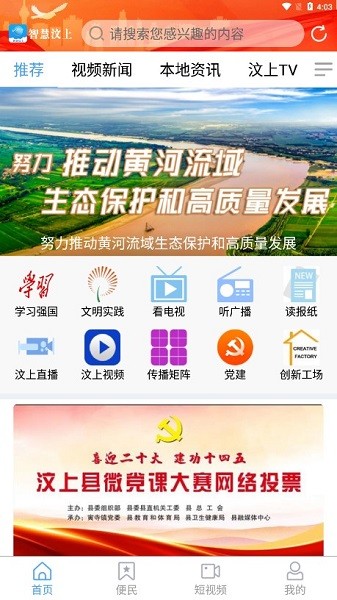 智慧汶上客户端最新版下载