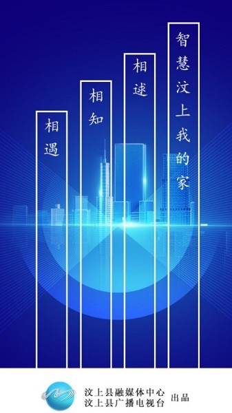 智慧汶上客户端最新版下载