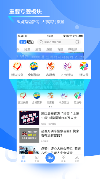 掌上延边客户端最新版下载