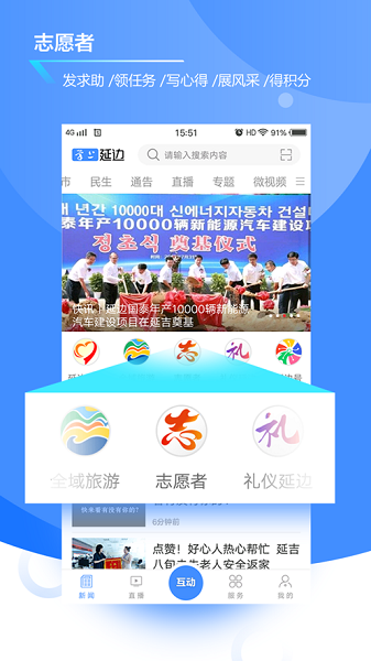 掌上延边客户端最新版下载