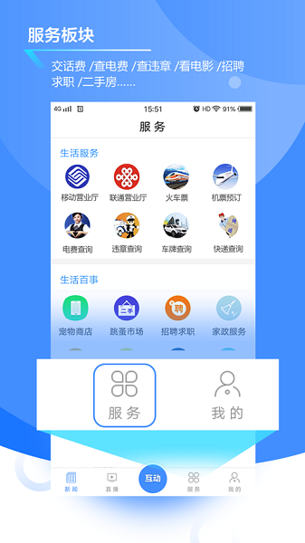 掌上延边客户端最新版下载