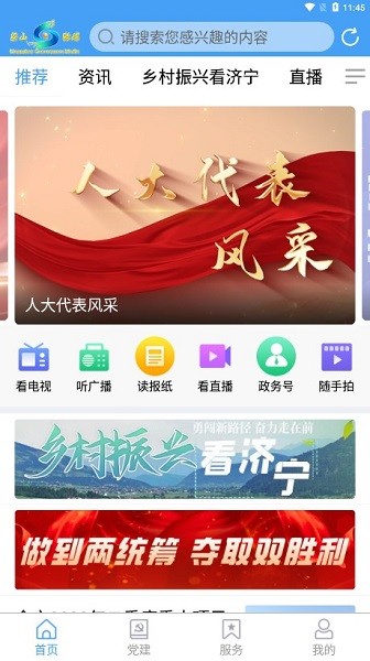 梁山融媒客户端2023下载安装