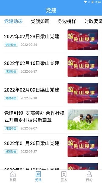 梁山融媒客户端2023下载安装