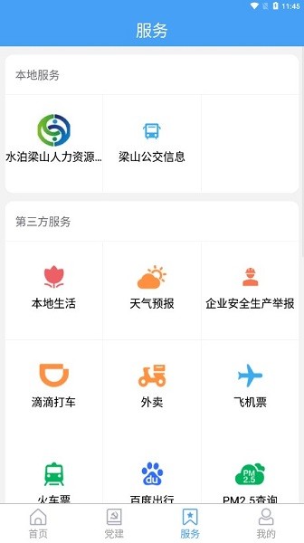 梁山融媒客户端2023下载安装