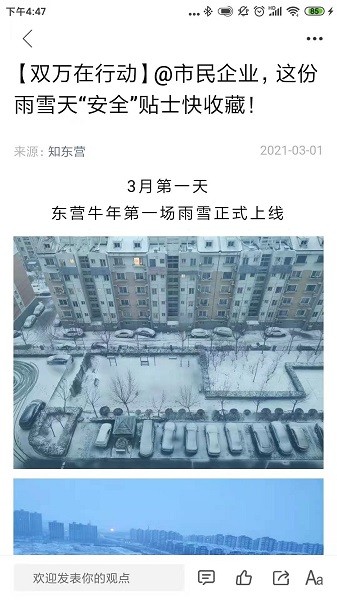 知东营客户端下载安卓版本