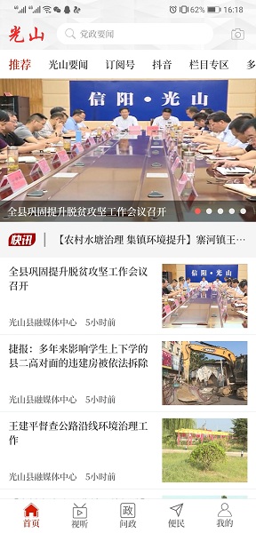 光山融媒客户端2023最新版下载