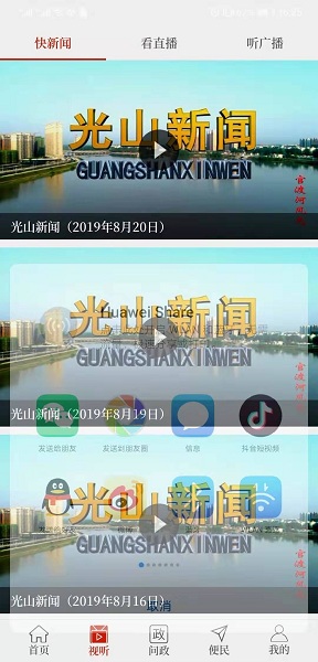 光山融媒客户端2023最新版下载