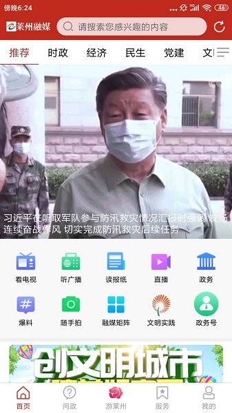 莱州融媒客户端最新安卓2023下载
