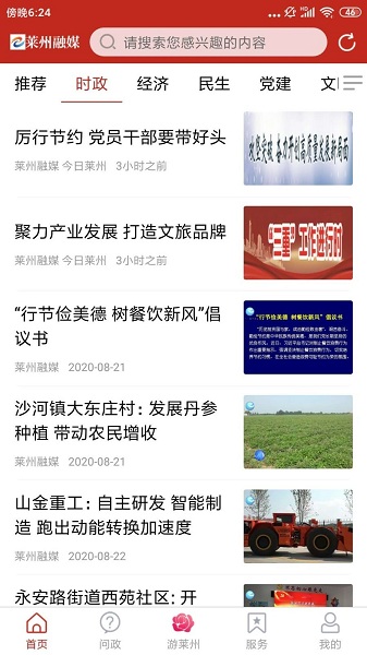 莱州融媒客户端最新安卓2023下载