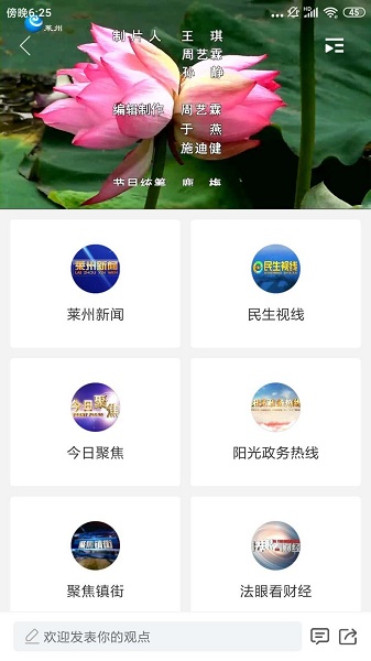 莱州融媒客户端最新安卓2023下载