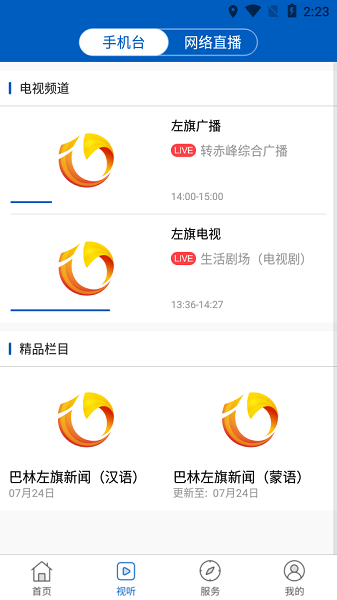 云上巴林左旗客户端最新2023安卓版