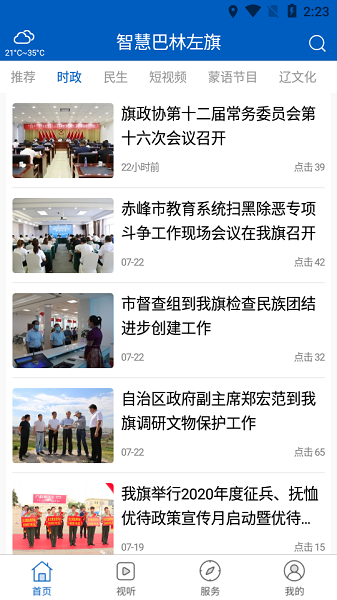 云上巴林左旗客户端最新2023安卓版