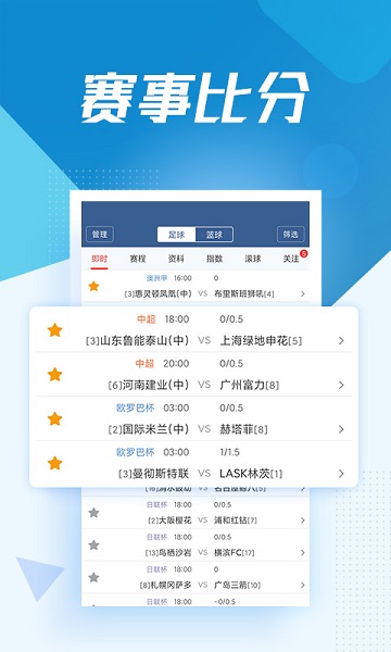 球探体育比分手机版2023最新版下载