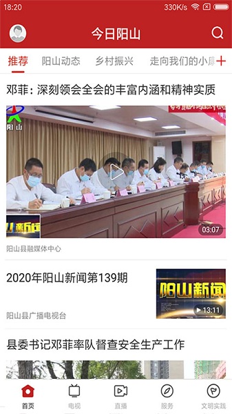 今日阳山最新版安卓版下载