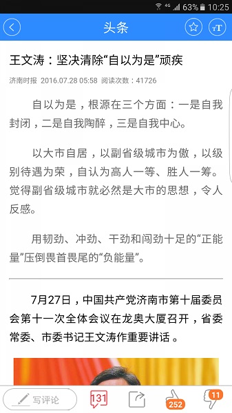 爱济南新闻客户端下载安装安卓版