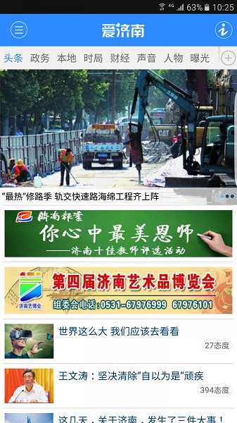 爱济南app官方下载安装