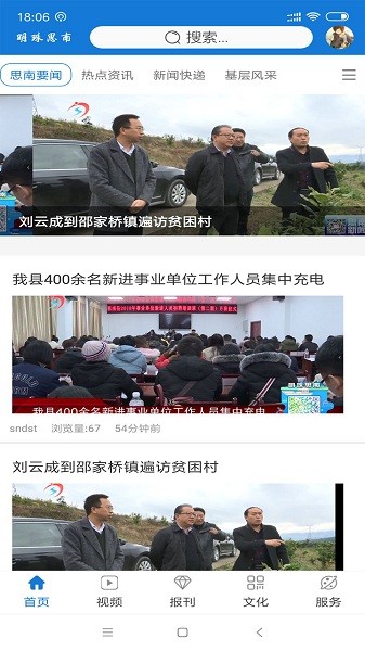 明珠思南客户端app最新下载