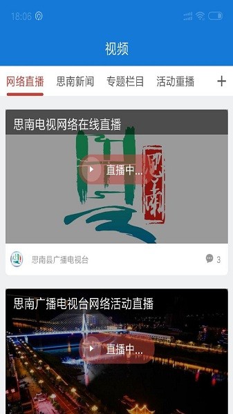 明珠思南客户端app最新下载