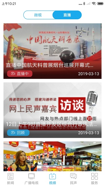 烟台时刻新闻客户端最新安卓2023下载