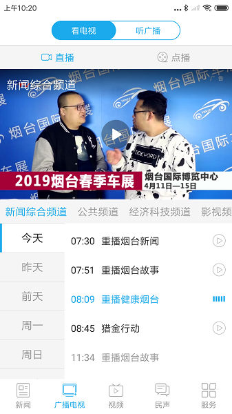 烟台时刻新闻客户端最新安卓2023下载
