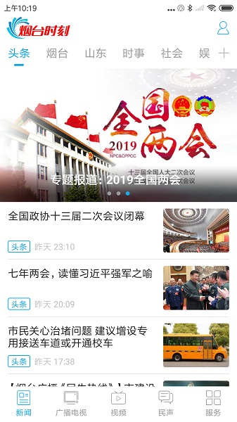 烟台时刻新闻客户端最新安卓2023下载