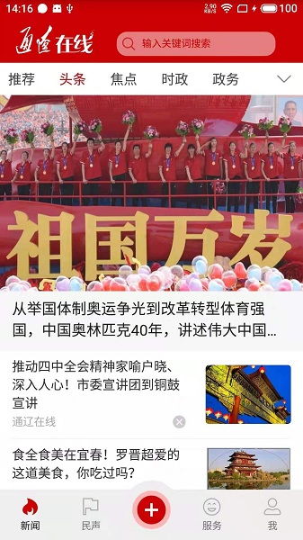 通辽在线客户端下载最新app