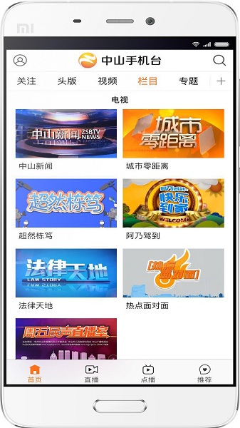 中山手机台最新版2023安卓最新下载