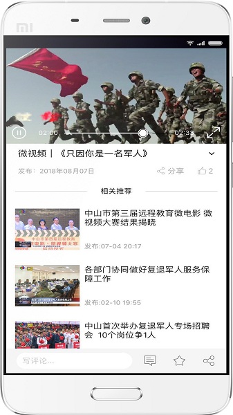中山手机台最新版2023安卓最新下载
