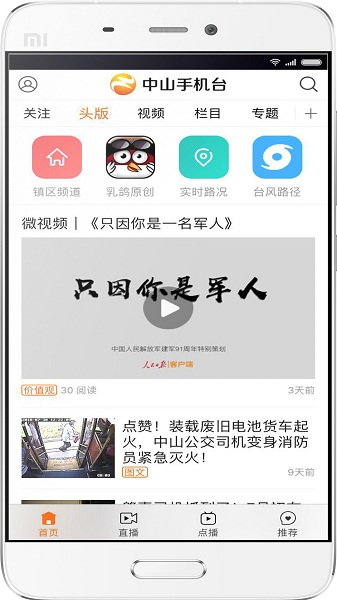 中山手机台最新版2023安卓最新下载