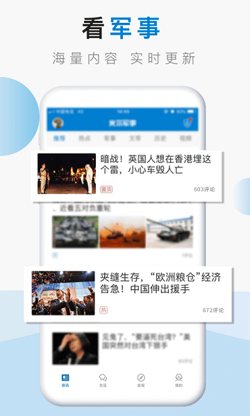 米尔军事手机版最新下载2023