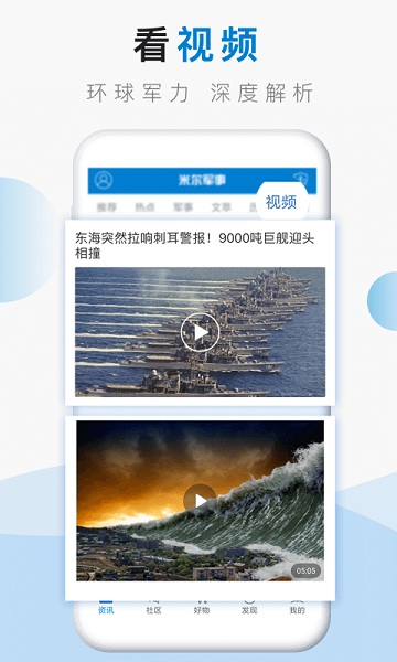 米尔军事手机版最新下载2023