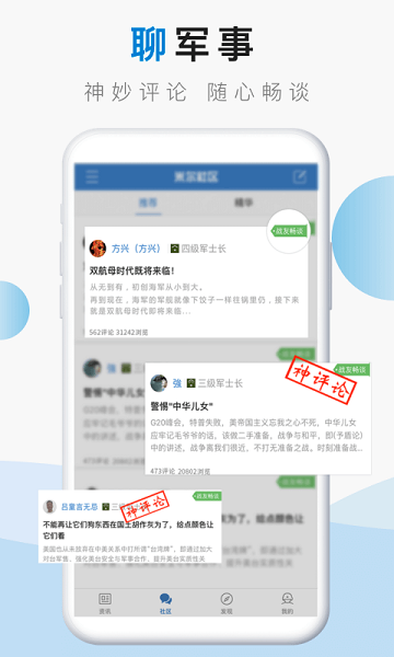 米尔军事手机版最新下载2023
