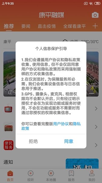 康平融媒手机版