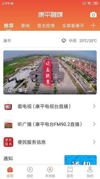 康平融媒最新版安卓版下载