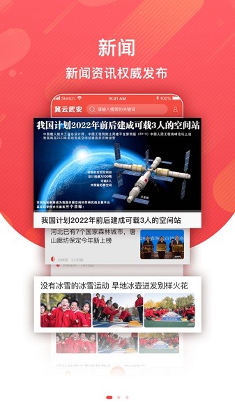 冀云武安官方版最新下载2023版