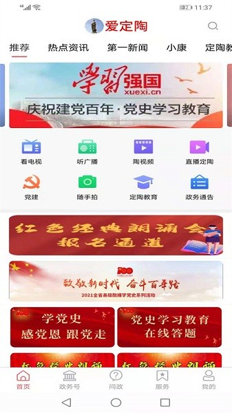 爱定陶手机版最新版本