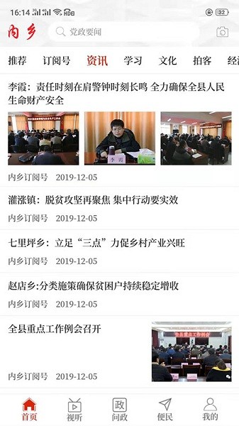 云上内乡客户端安卓版app下载
