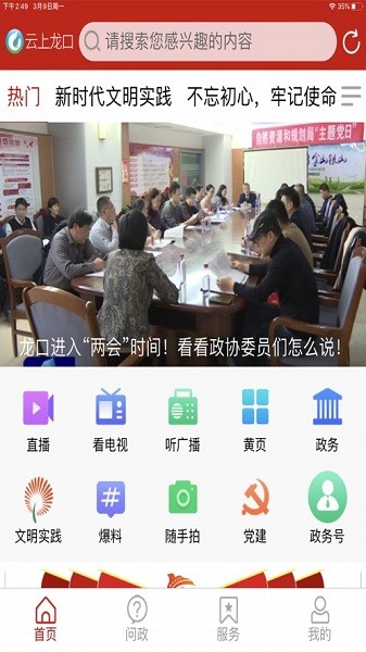 龙口融媒官方版app最新版