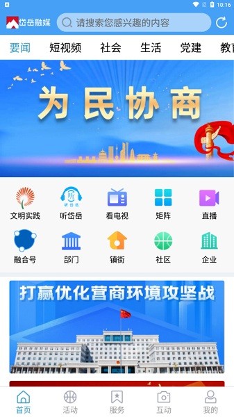 岱岳融媒最新版下载