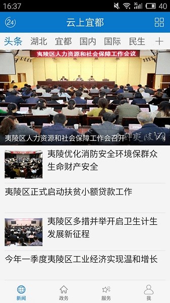 云上宜都手机版下载2023版