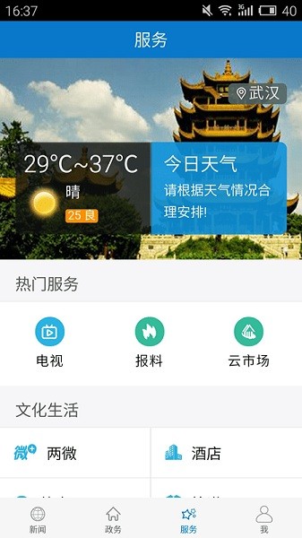 云上宜都手机版下载2023版
