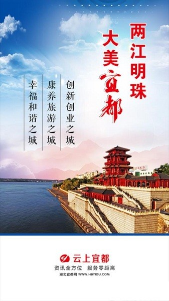 云上宜都手机版下载2023版