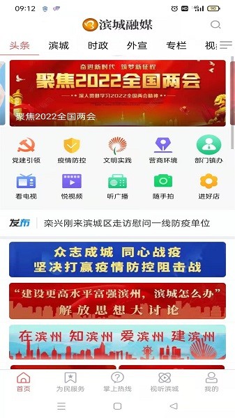 滨城融媒客户端2023安卓版