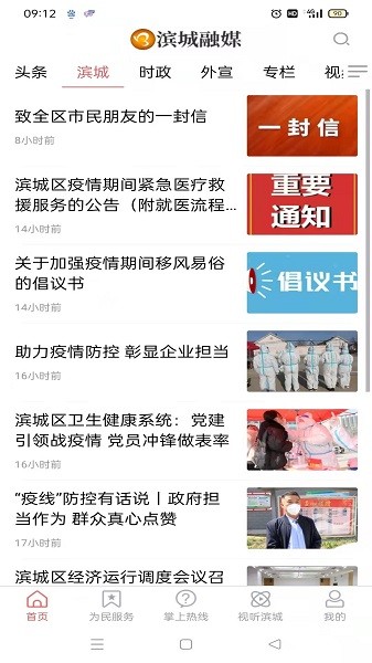 滨城融媒最新版下载